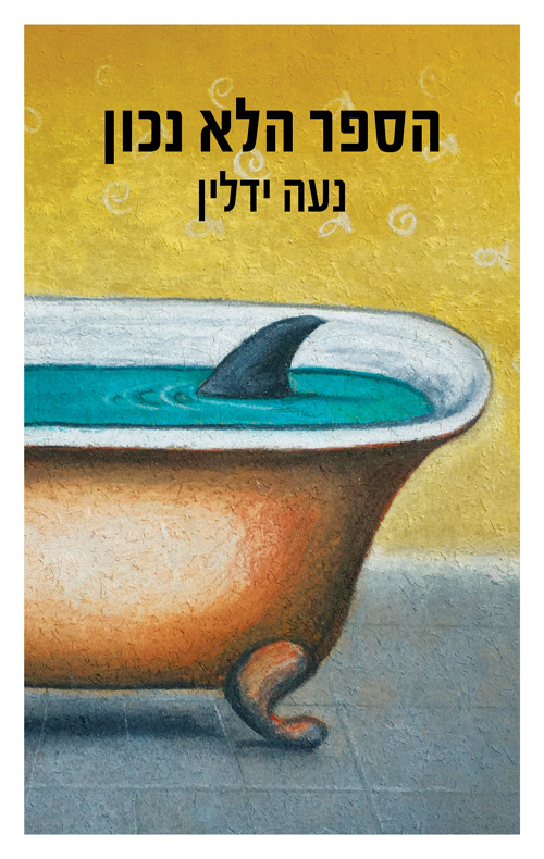 Cover of The Wrong Book